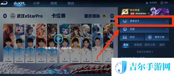 王者荣耀主播联赛回城特效怎么获取