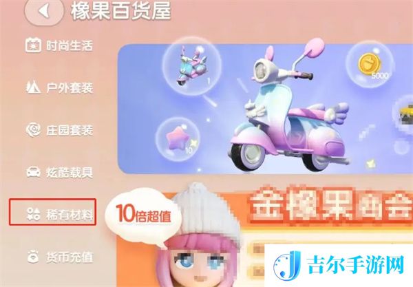 心动小镇珍稀木材怎么获取