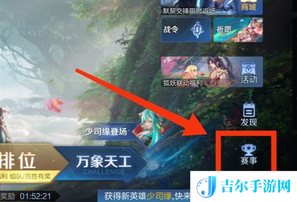 王者荣耀主播联赛回城特效怎么获取