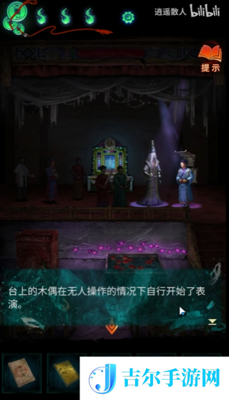 纸嫁衣7毛笔哪里获得
