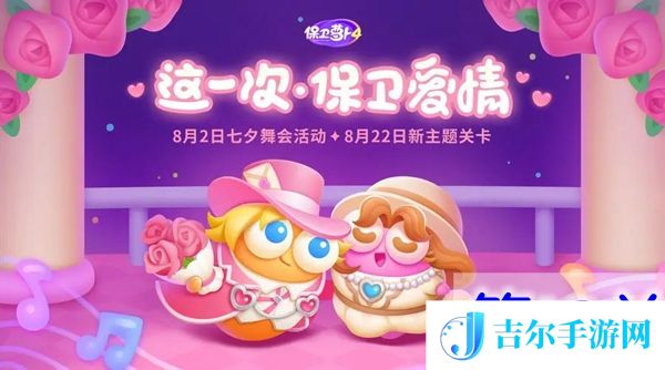 保卫萝卜4浪漫七夕第13关怎么过