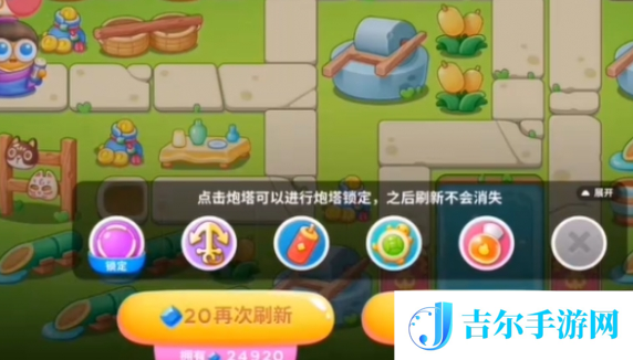 保卫萝卜4浪漫七夕第11关怎么过