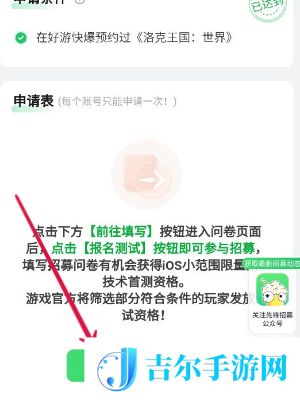 洛克王国世界测试资格怎么获得