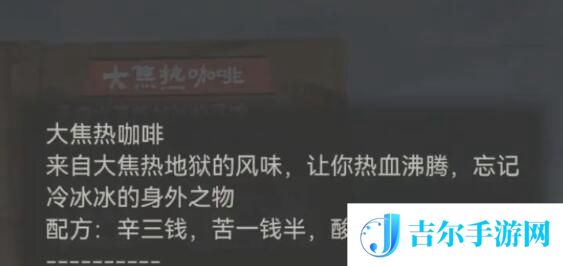 纸嫁衣7怎么调咖啡