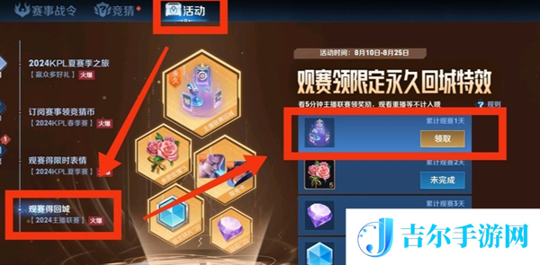 王者荣耀主播联赛回城特效怎么获取