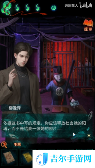 纸嫁衣7毛笔哪里获得