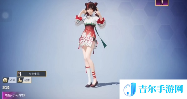 和平精英小可学妹怎么获得