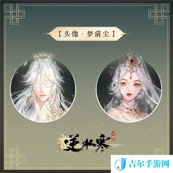 逆水寒手游不负卿愿皮肤怎么获取