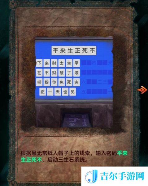 纸嫁衣7三生石密码是什么