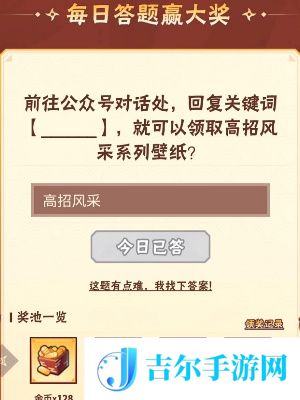 火影忍者9月18日每日一题答案是什么