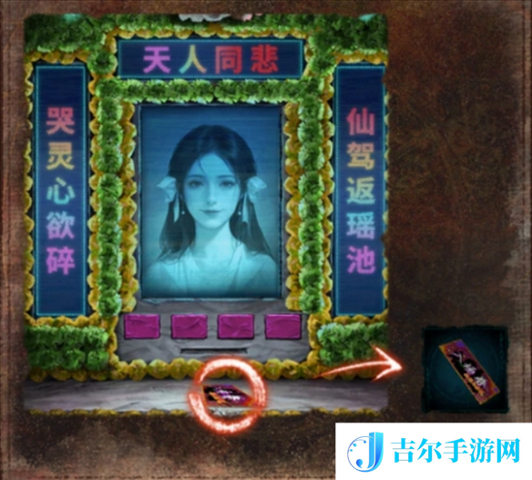 纸嫁衣7第四章怎么过