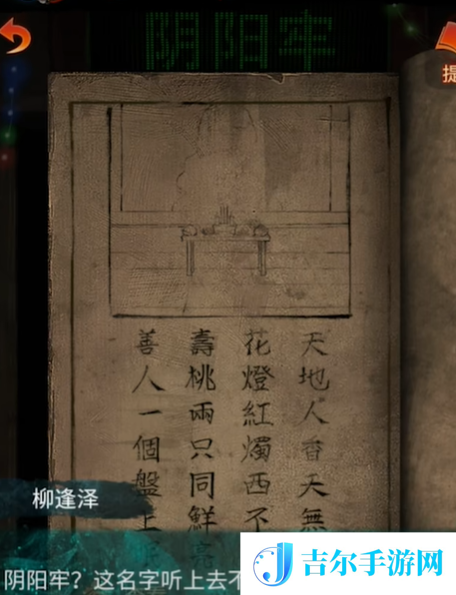 纸嫁衣7第四章怎么过