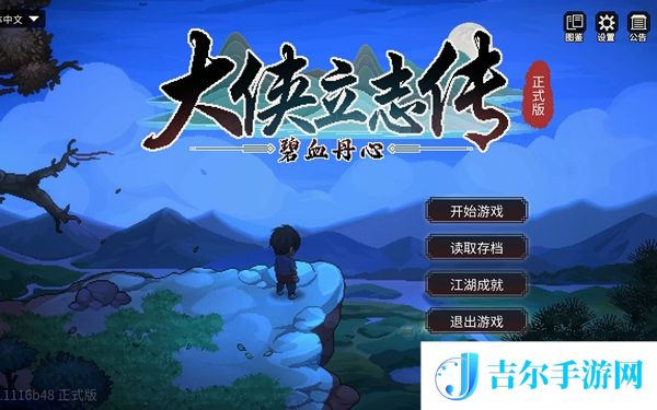 大侠立志传铁杉木怎么获取