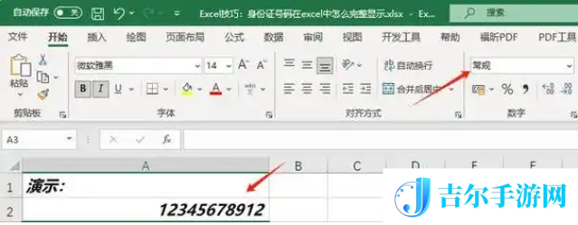 excel表格正常数字格式是什么