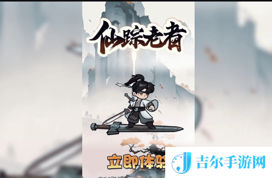 仙踪老者兑换码在哪里输入 仙踪老者兑换码入口位置