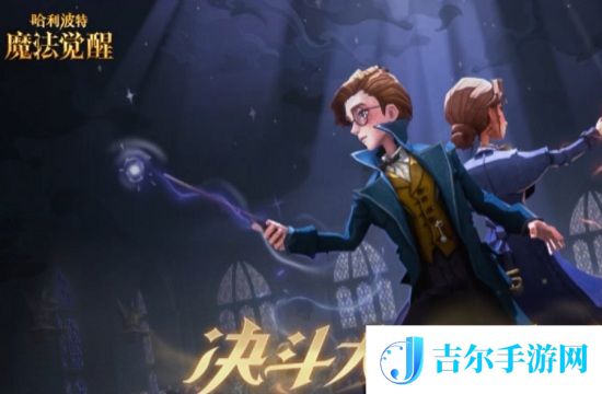 哈利波特：魔法觉醒兑换码在哪里输入 哈利波特：魔法觉醒兑换码入口位置一览