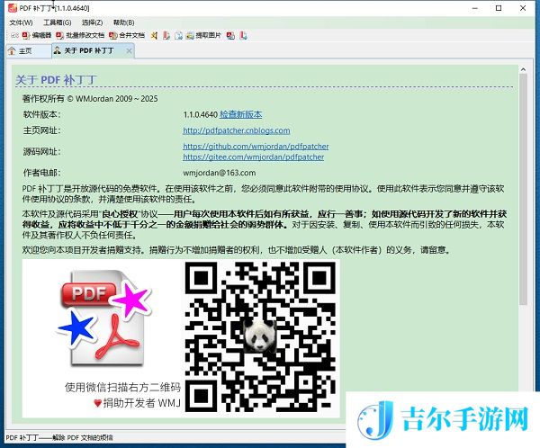 PDF补丁丁绿色版
