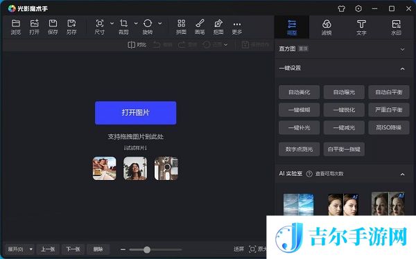 光影魔术手绿色版下载