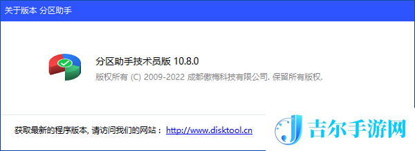 傲梅分区助手pe版