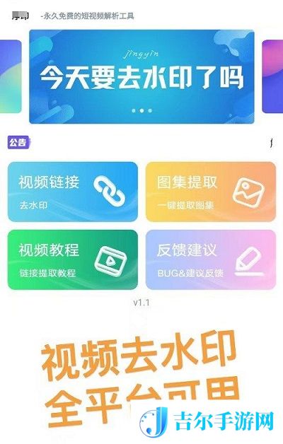 去水印破解免费版下载