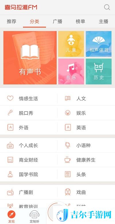 喜马拉雅FM永不更新版本