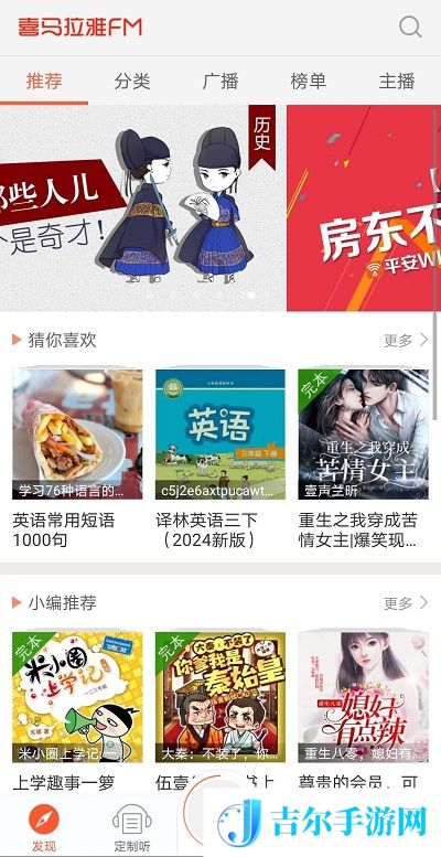 喜马拉雅FM永不更新版本