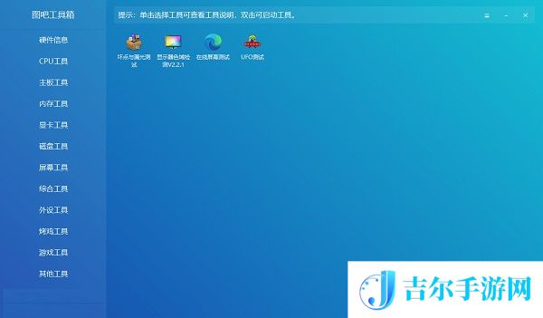 图吧工具箱官方版下载_图吧工具箱电脑版下载 v2025.02 最新版