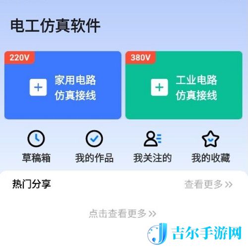 电工仿真app破解版下载免费用
