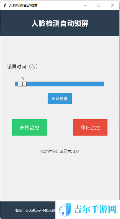 人脸检测自动锁屏怎么设置