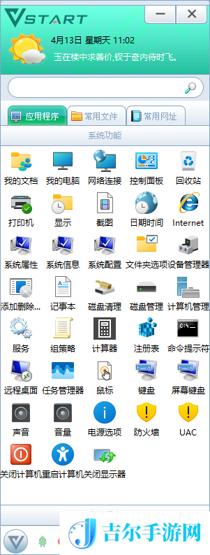音速启动是什么软件