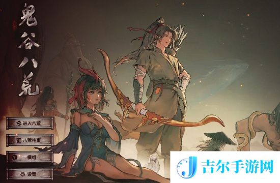 2025鬼谷八荒兑换码在哪里兑换 鬼谷八荒兑换码入口教程