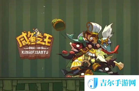咸鱼之王兑换码在哪里输入 咸鱼之王兑换码入口位置