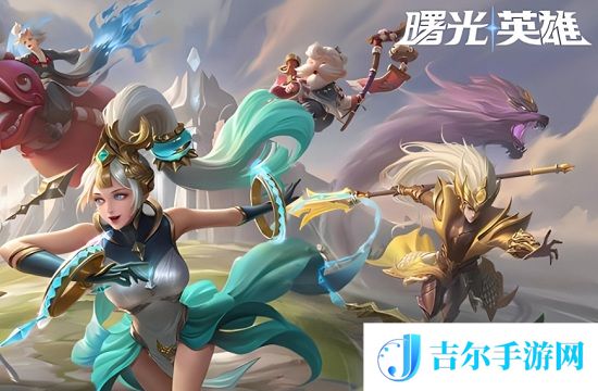 曙光英雄兑换码入口 曙光英雄兑换码入口详解