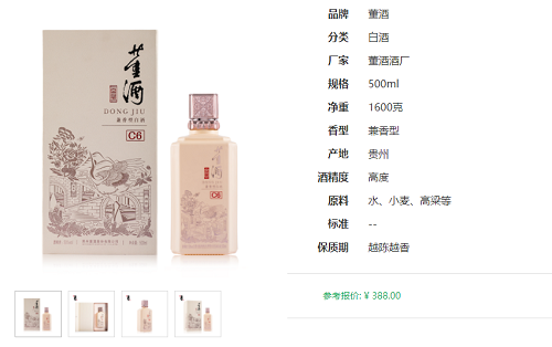 董酒窖藏c6价格介绍