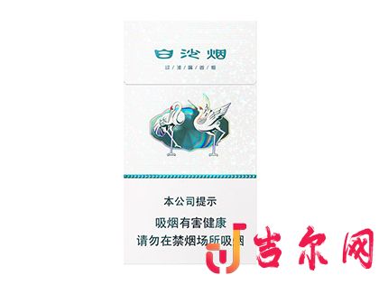 白沙硬白细支图片