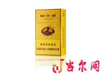 白沙硬黄金版图片