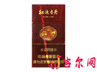 白沙硬红运当头中支图片