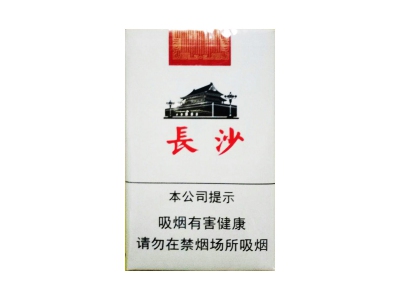 长沙软盒香烟（软长沙烟）多少钱一包