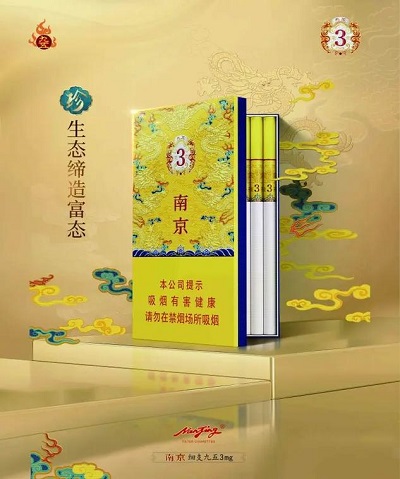 南京细支九五3mg多少钱一包烟