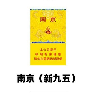 南京九五新版硬盒价格多少钱一包