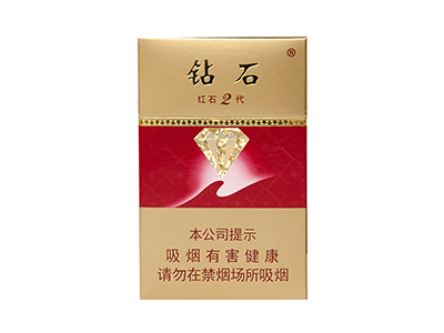 钻石红石2代烟多少钱一包