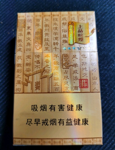 黄山上品皖烟多少钱一包