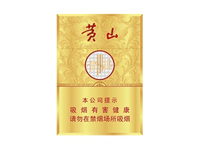 黄山皖烟中支多少钱一盒