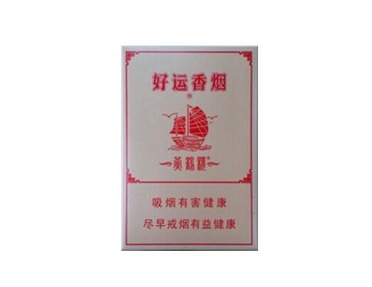 黄鹤楼好运香烟多少钱一包