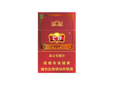 云烟(大紫)多少钱一包