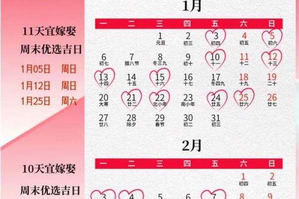 2026年2月黄道吉日 2026年2月结婚吉日查询