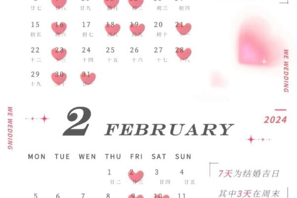 3月份结婚黄道吉日2026年 2026年3月嫁娶黄道吉日